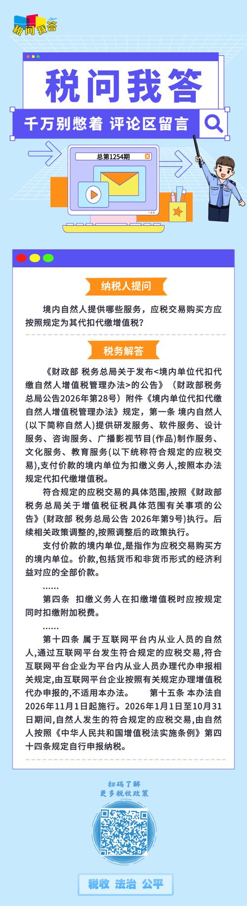 境内自然人服务中购买方需代扣代缴增值税的情形解析