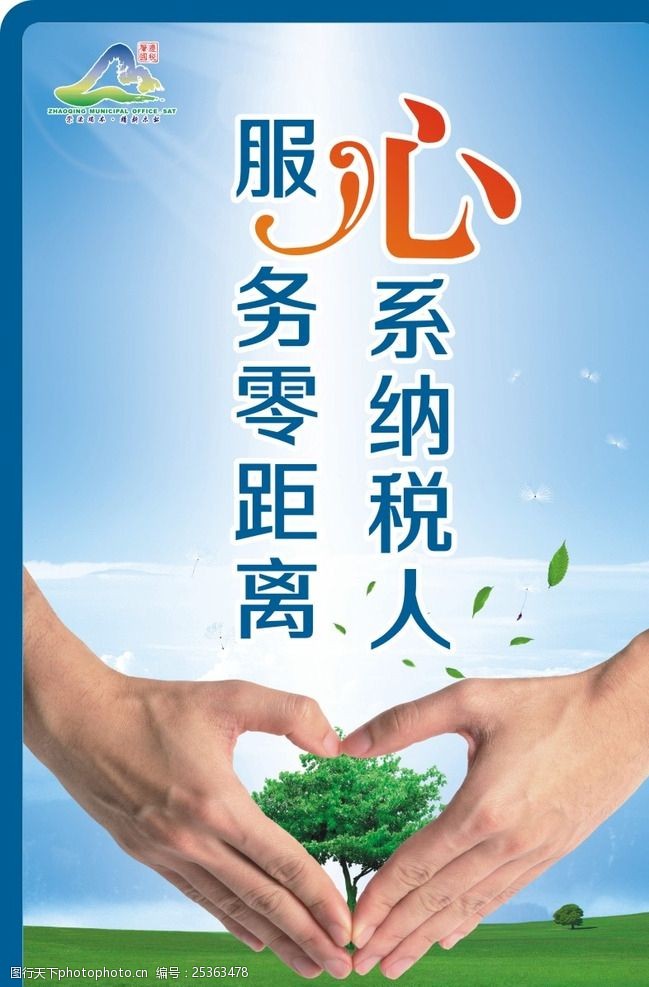 纳税人服务与税务服务 优化纳税体验的视觉传达